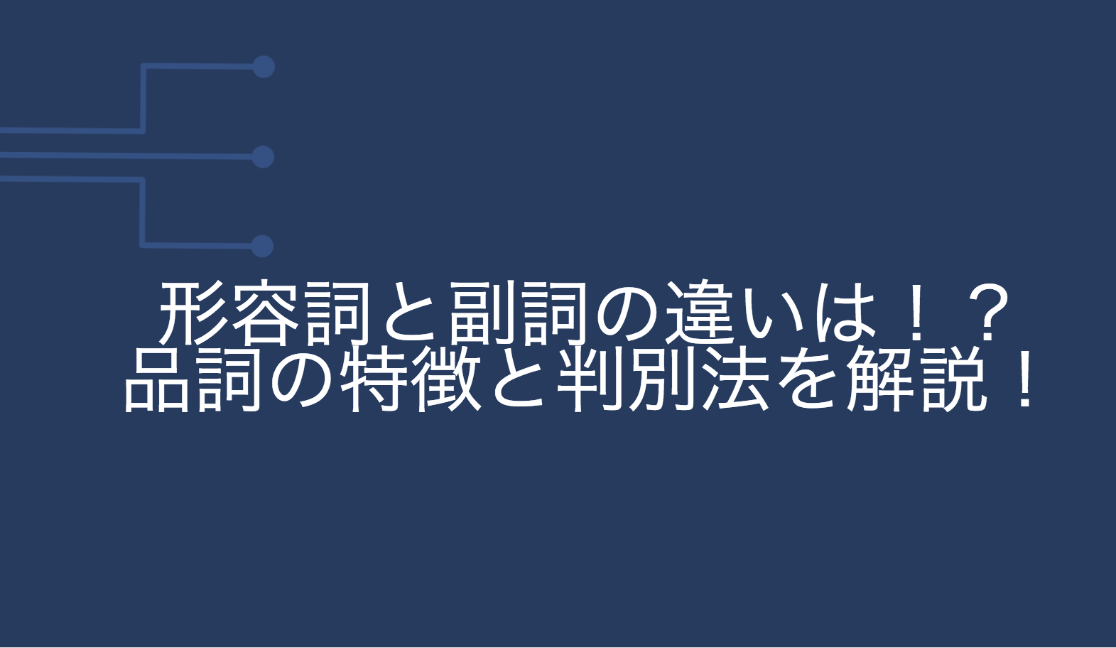 形容詞と副詞の違いは 英語の品詞について分かりやすく解説 ぷっちょのput Your Hands Up