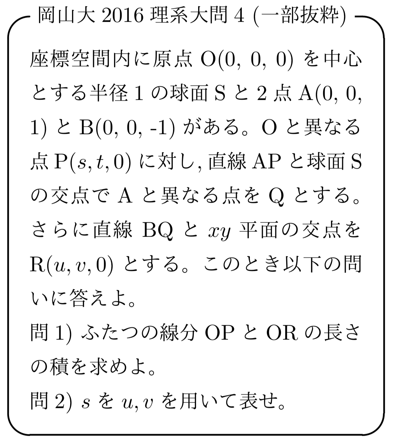 岡山大学16理系数学大問4をベクトルで解説 ぷっちょのput Your Hands Up